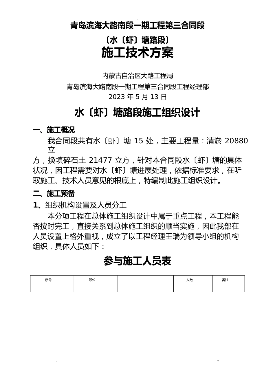 水塘施工设计方案_第1页