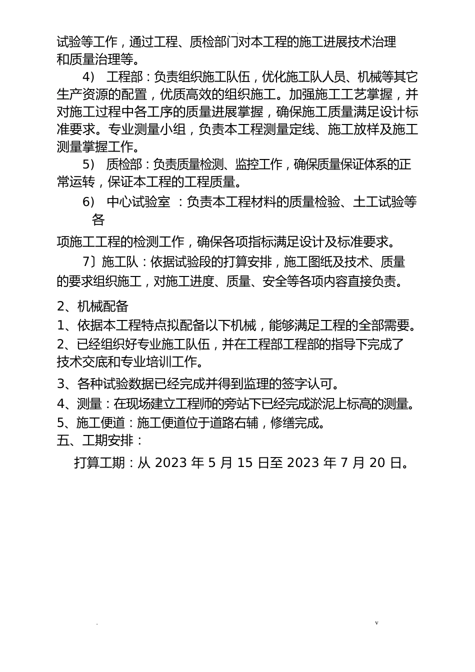 水塘施工设计方案_第3页