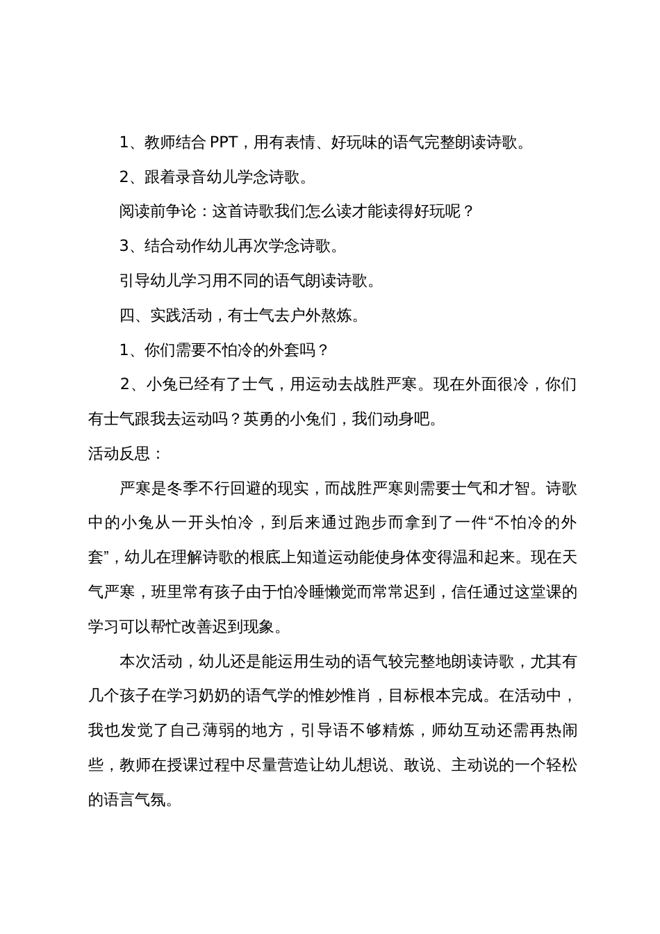 小班科学不怕冷的大衣教案反思_第3页