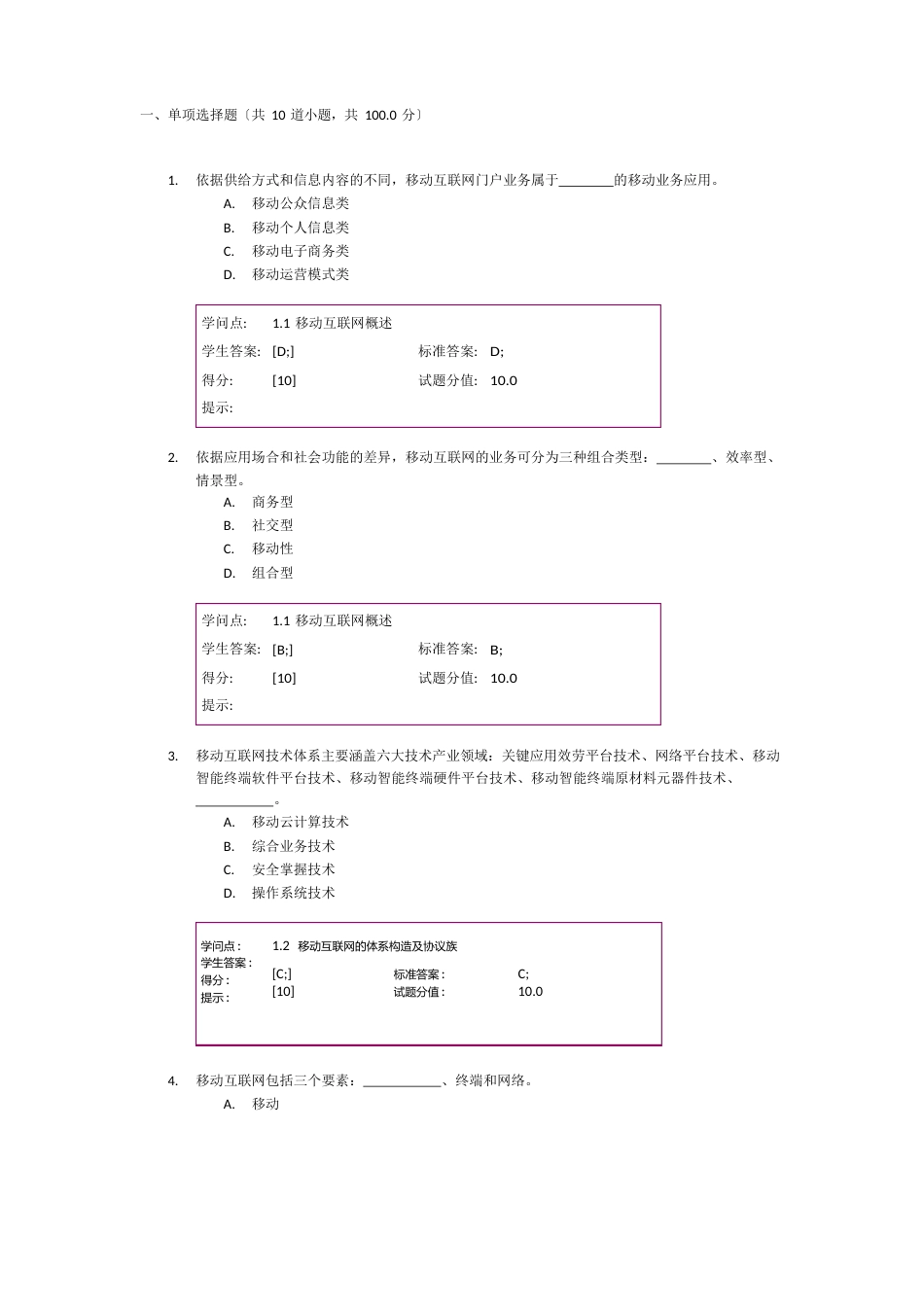 北邮2022年移动互联网与终端技术阶段作业_第1页