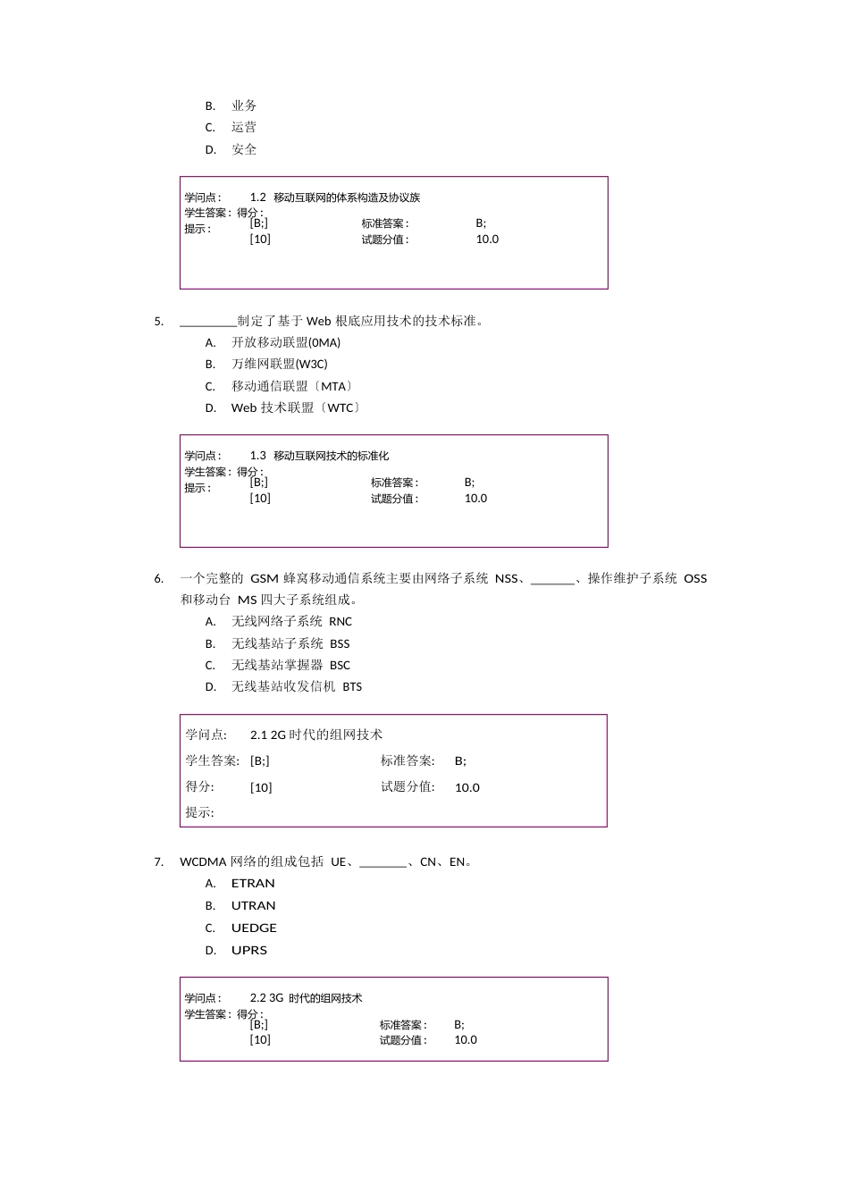 北邮2022年移动互联网与终端技术阶段作业_第2页