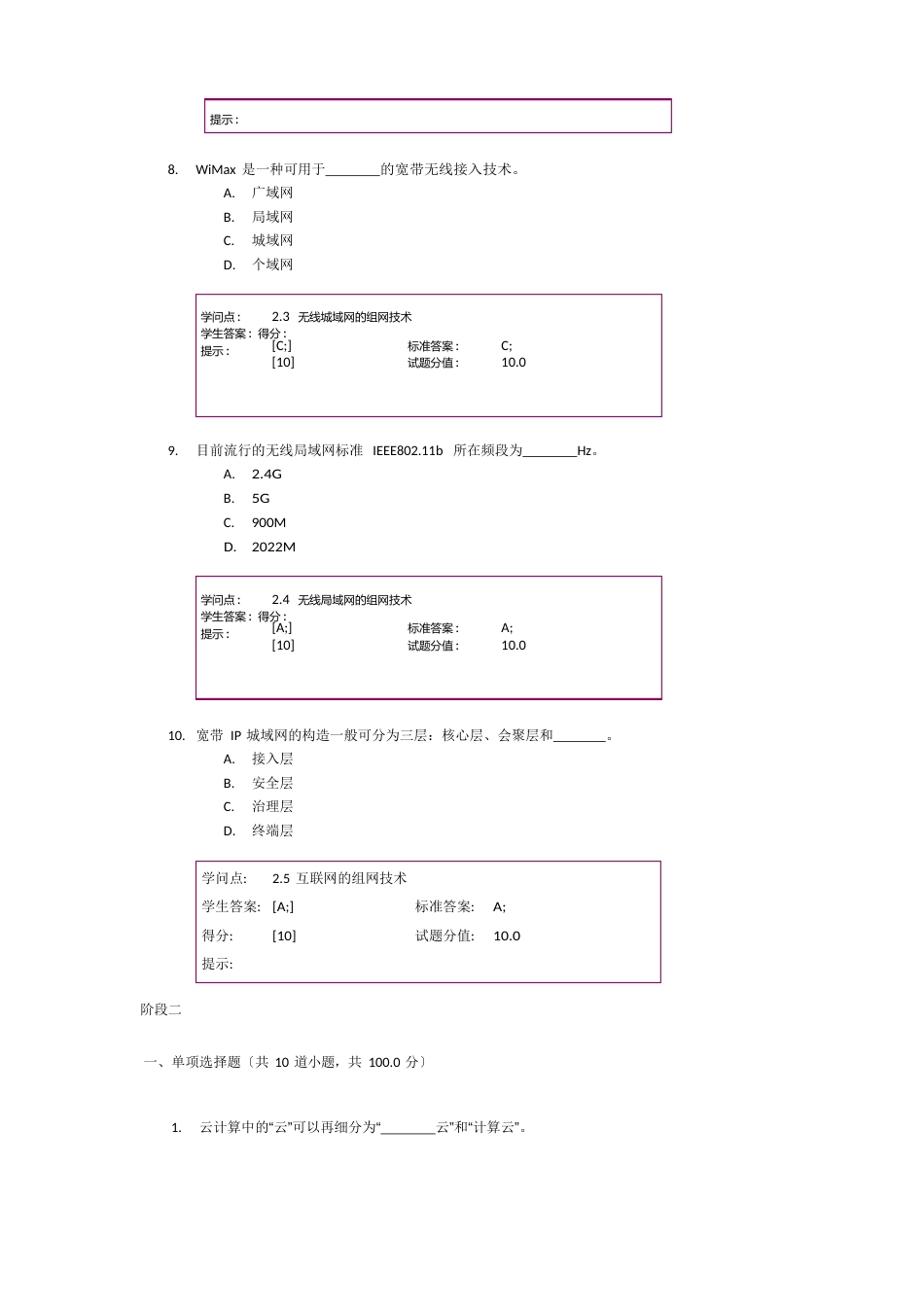 北邮2022年移动互联网与终端技术阶段作业_第3页