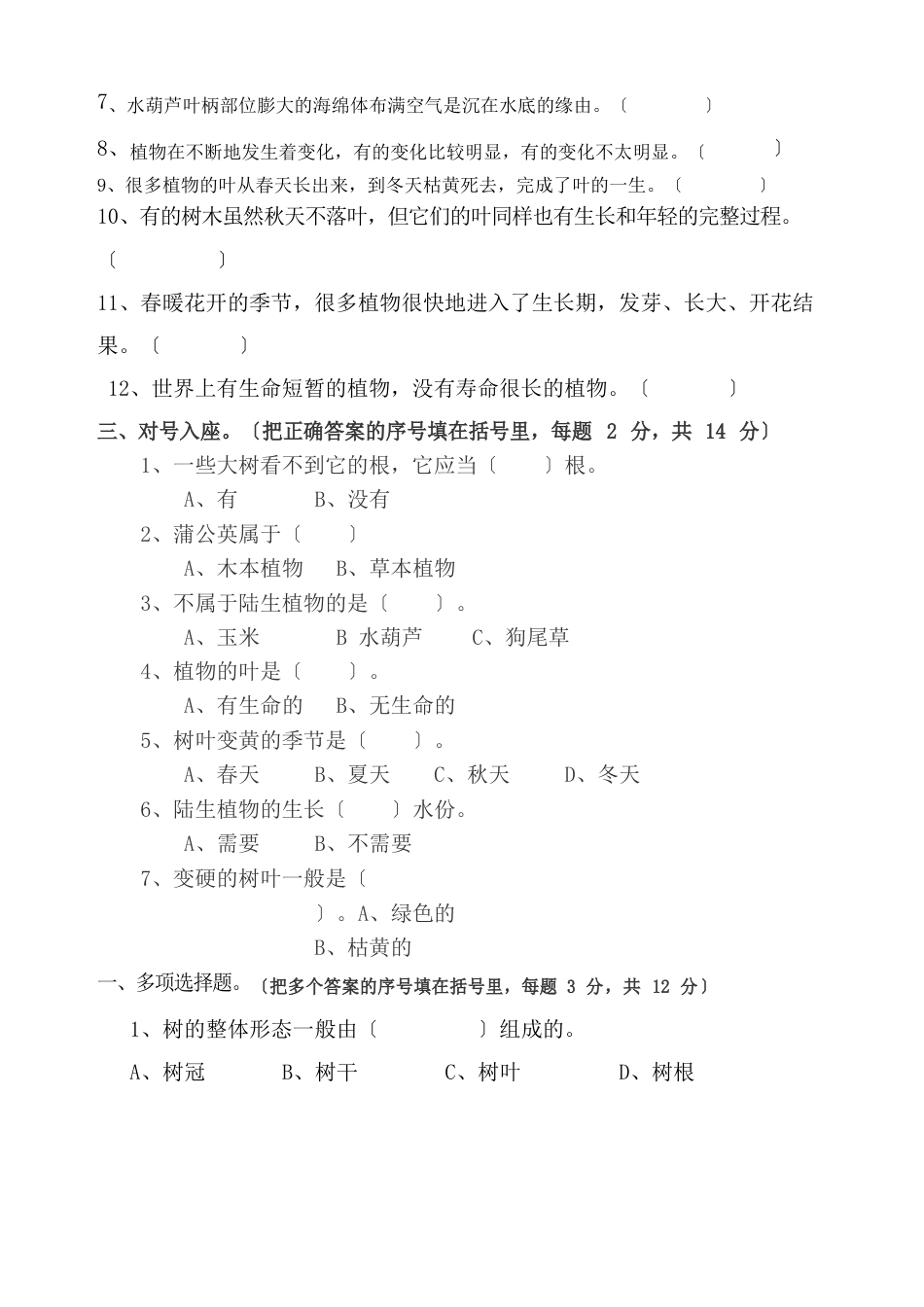 小学三年级上册科学试卷考卷_第2页