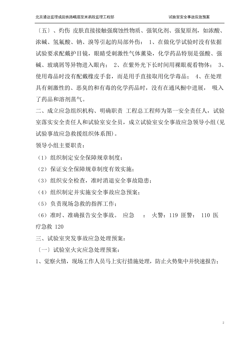 试验室安全事故应急预案_第2页