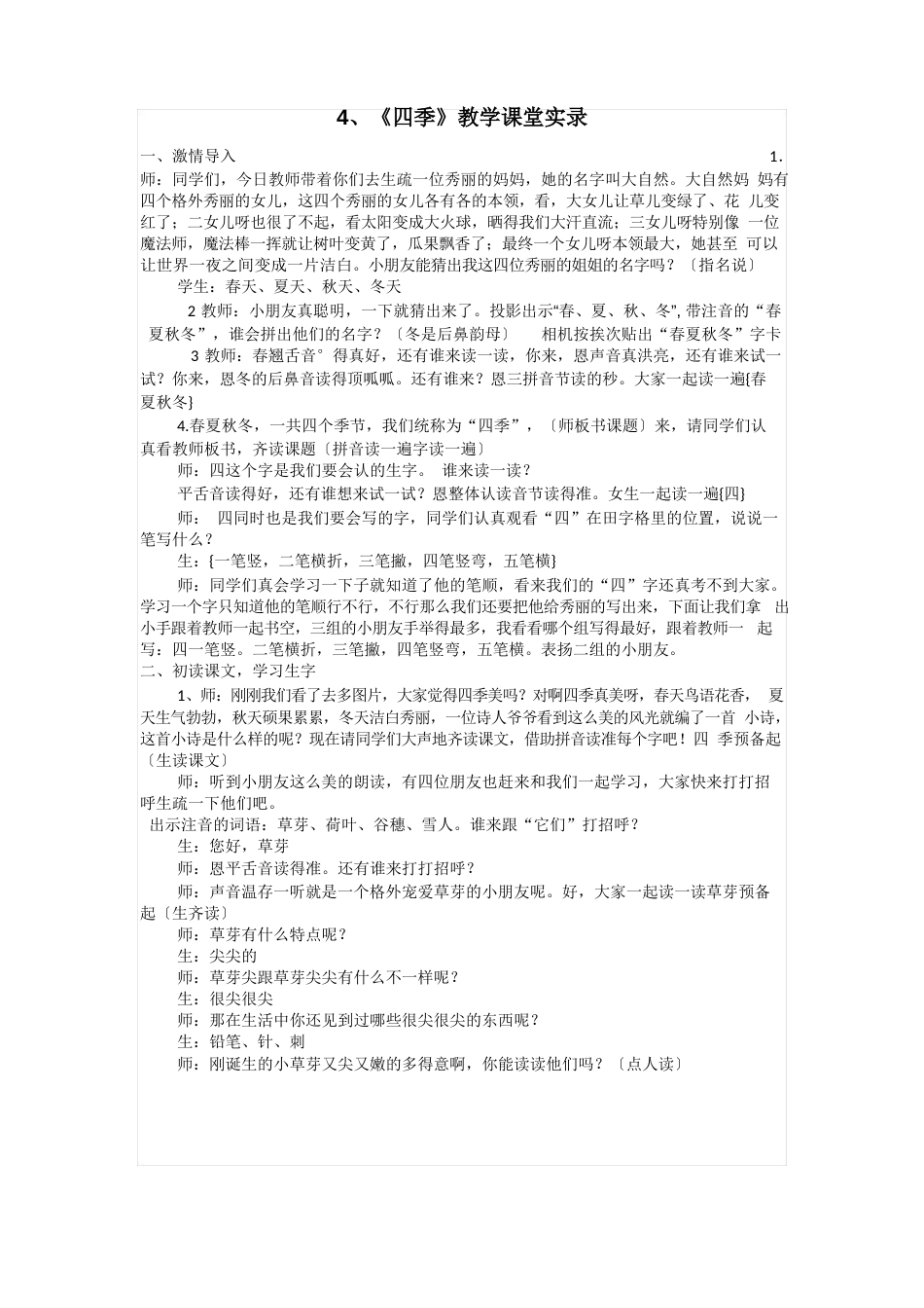 四季教学实录_第1页