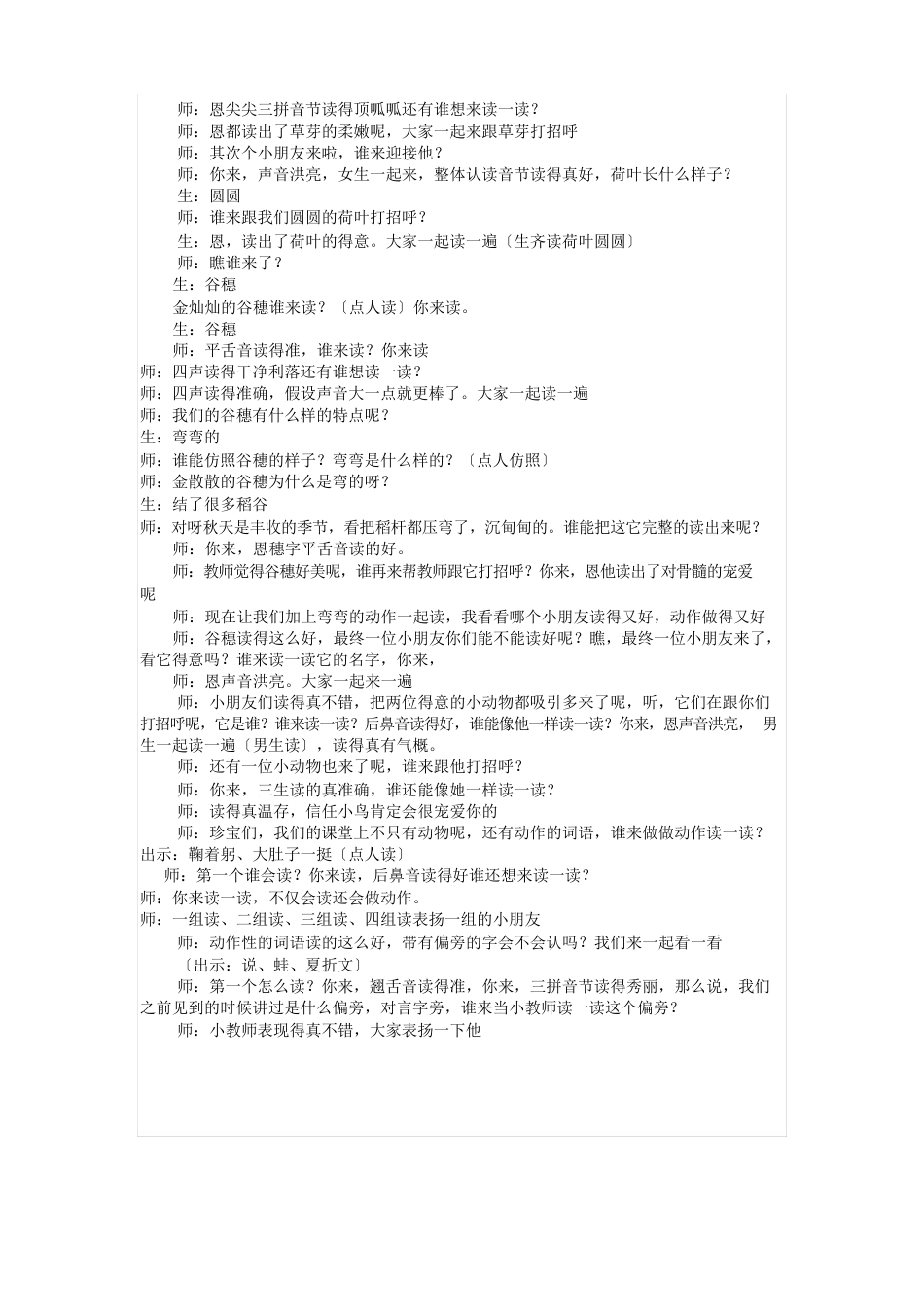 四季教学实录_第2页