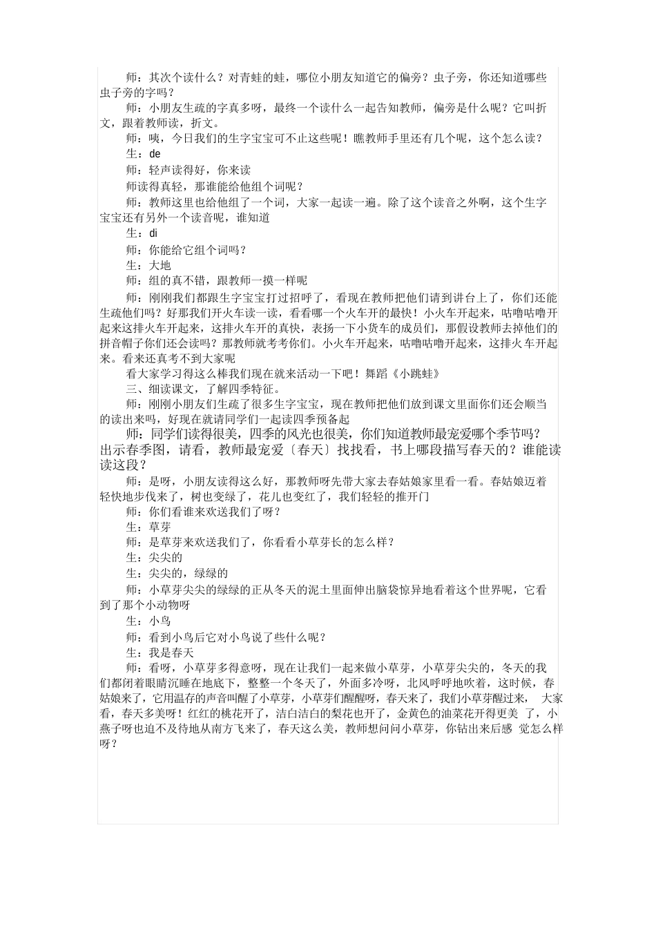 四季教学实录_第3页