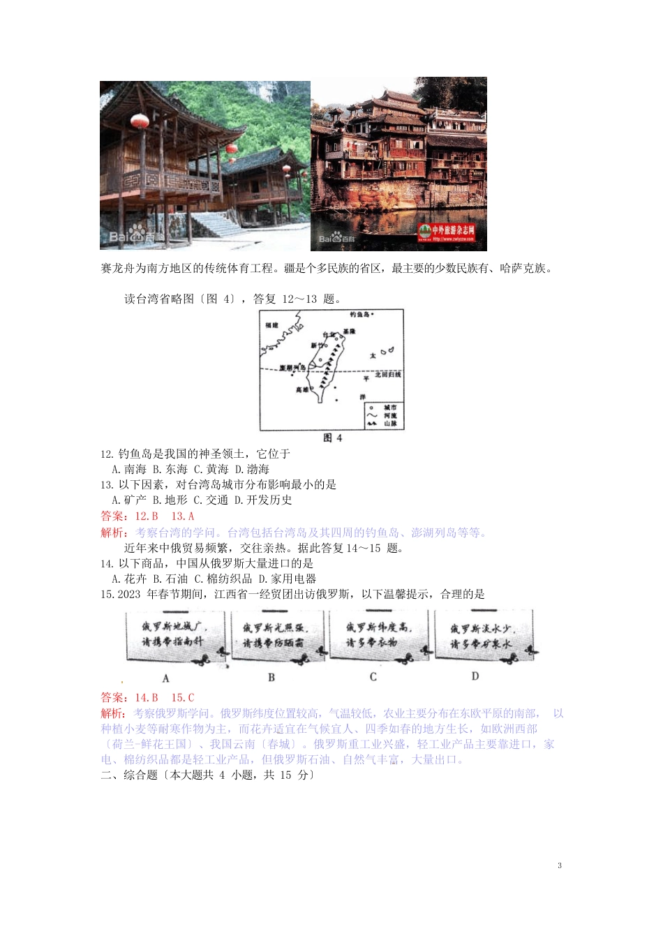 江西省2022年中考地理真题试题_第3页