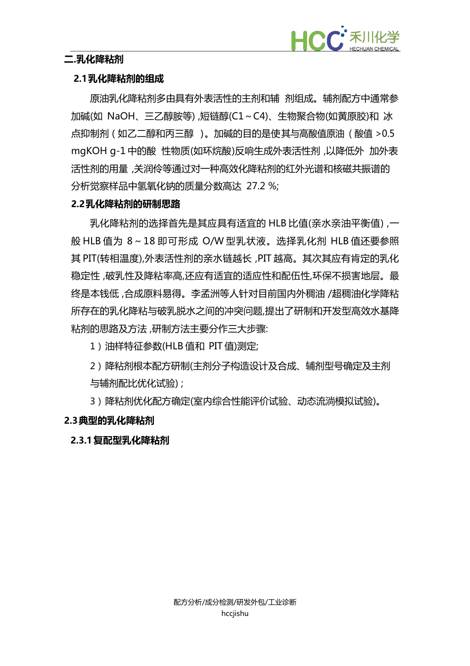 有机硅稠油降粘剂成分分析、配方开发,降粘机理及技术工艺_第3页