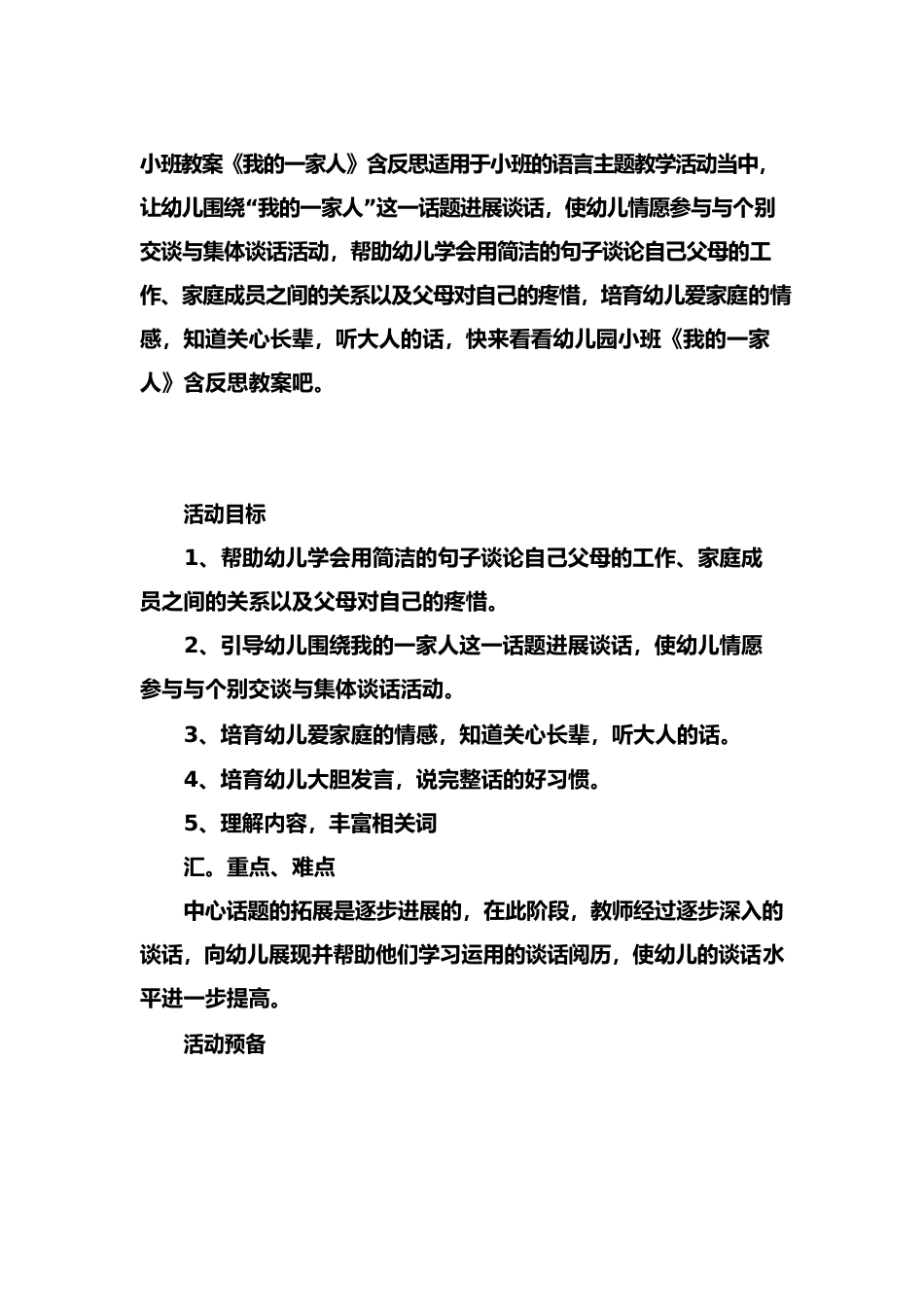 幼儿园小班教案《我的一家人》含反思_第1页