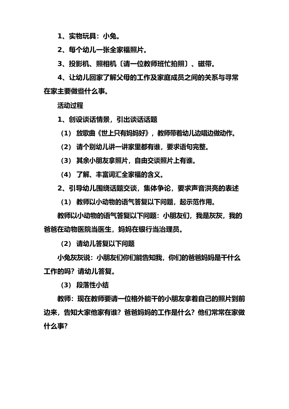 幼儿园小班教案《我的一家人》含反思_第2页