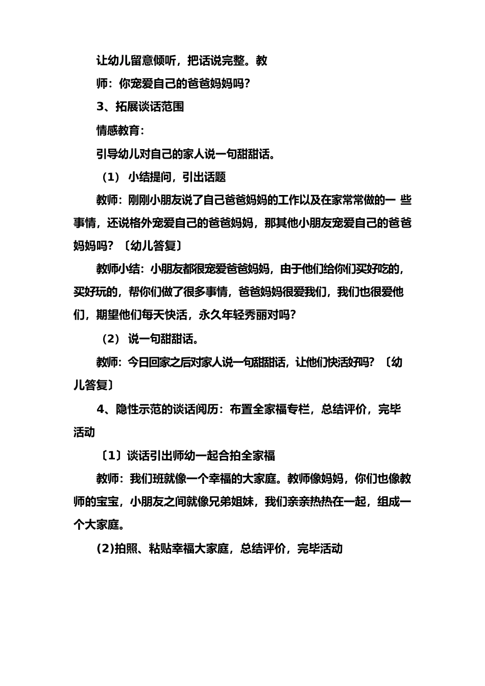 幼儿园小班教案《我的一家人》含反思_第3页