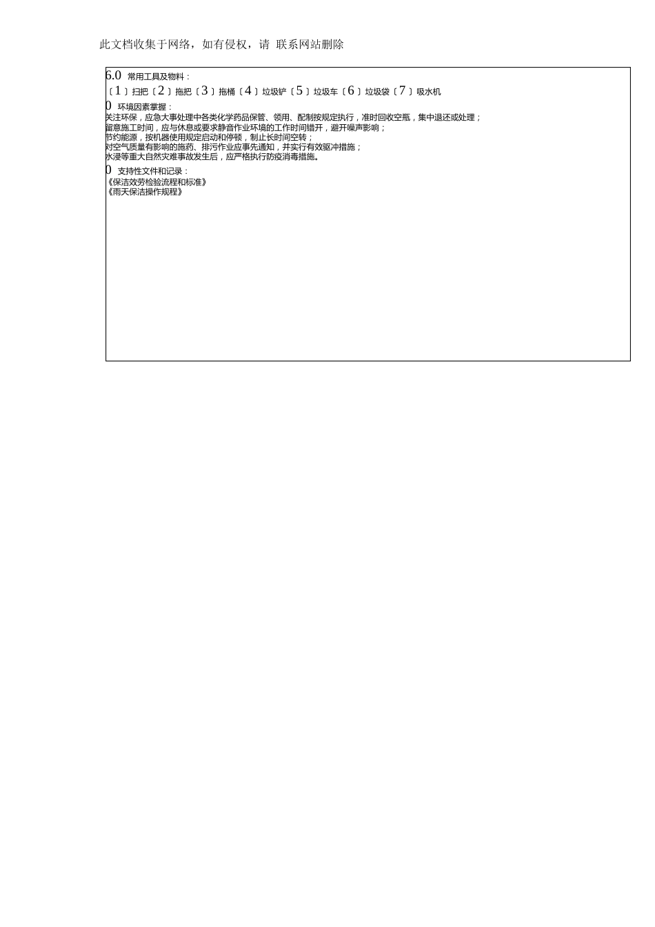 整理保洁应急预案培训资料_第3页