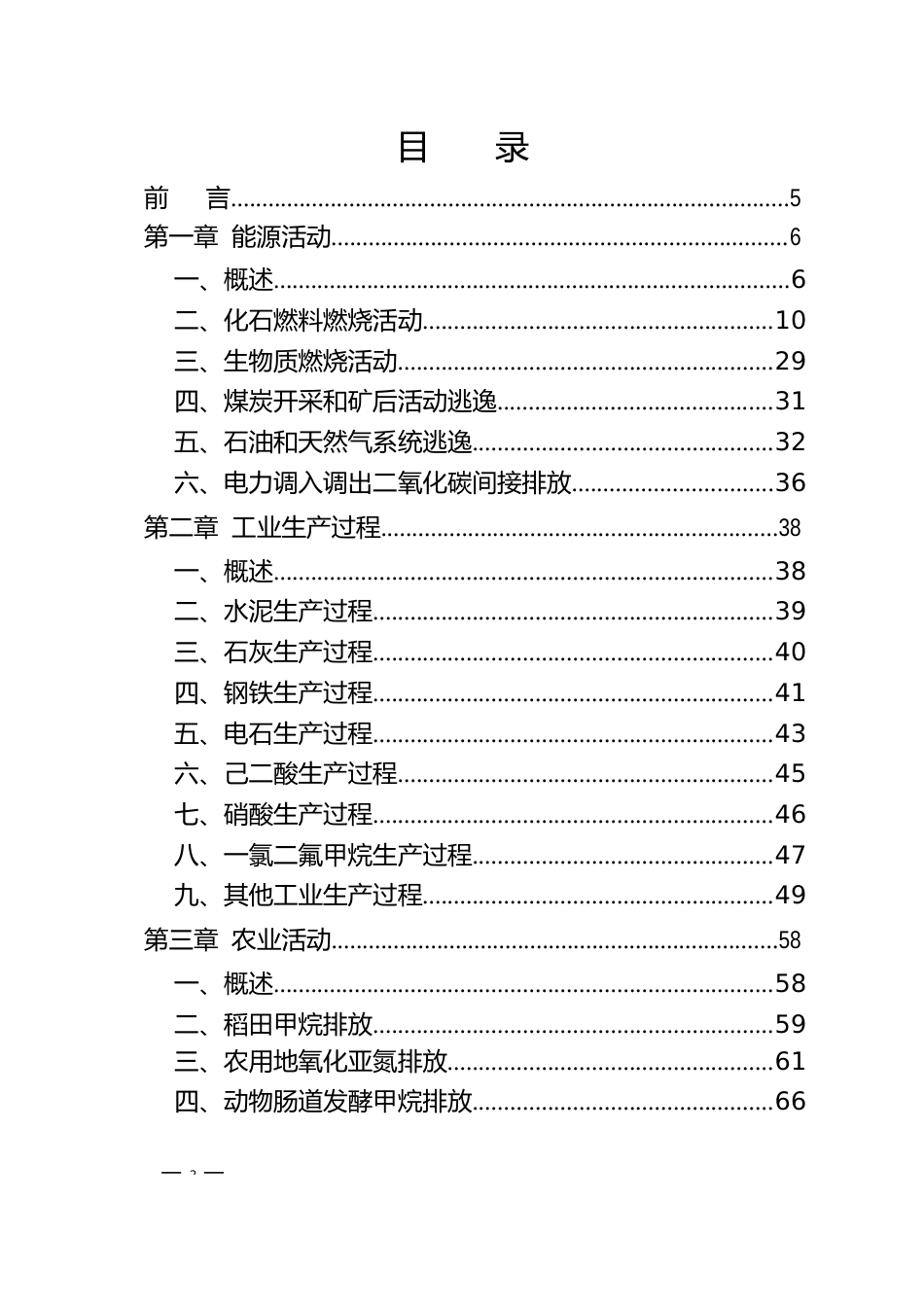 浙江省温室气体清单编制指南_第2页