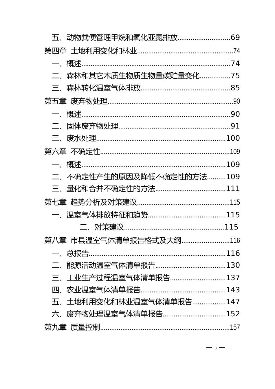 浙江省温室气体清单编制指南_第3页