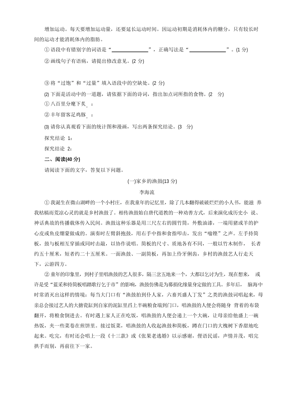 部编版语文八年级下册期中测试卷(含答案)_第2页
