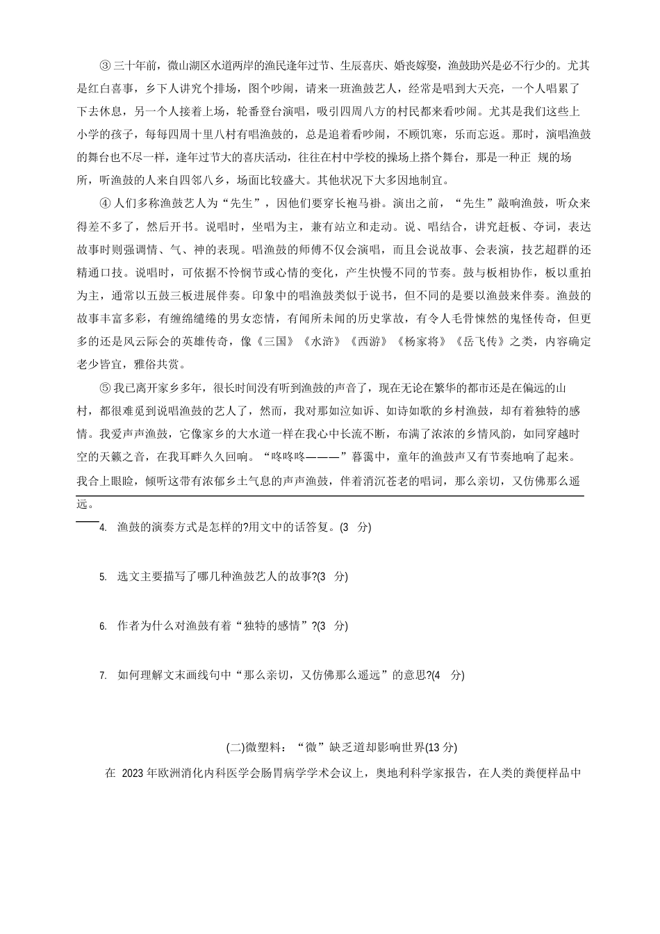 部编版语文八年级下册期中测试卷(含答案)_第3页