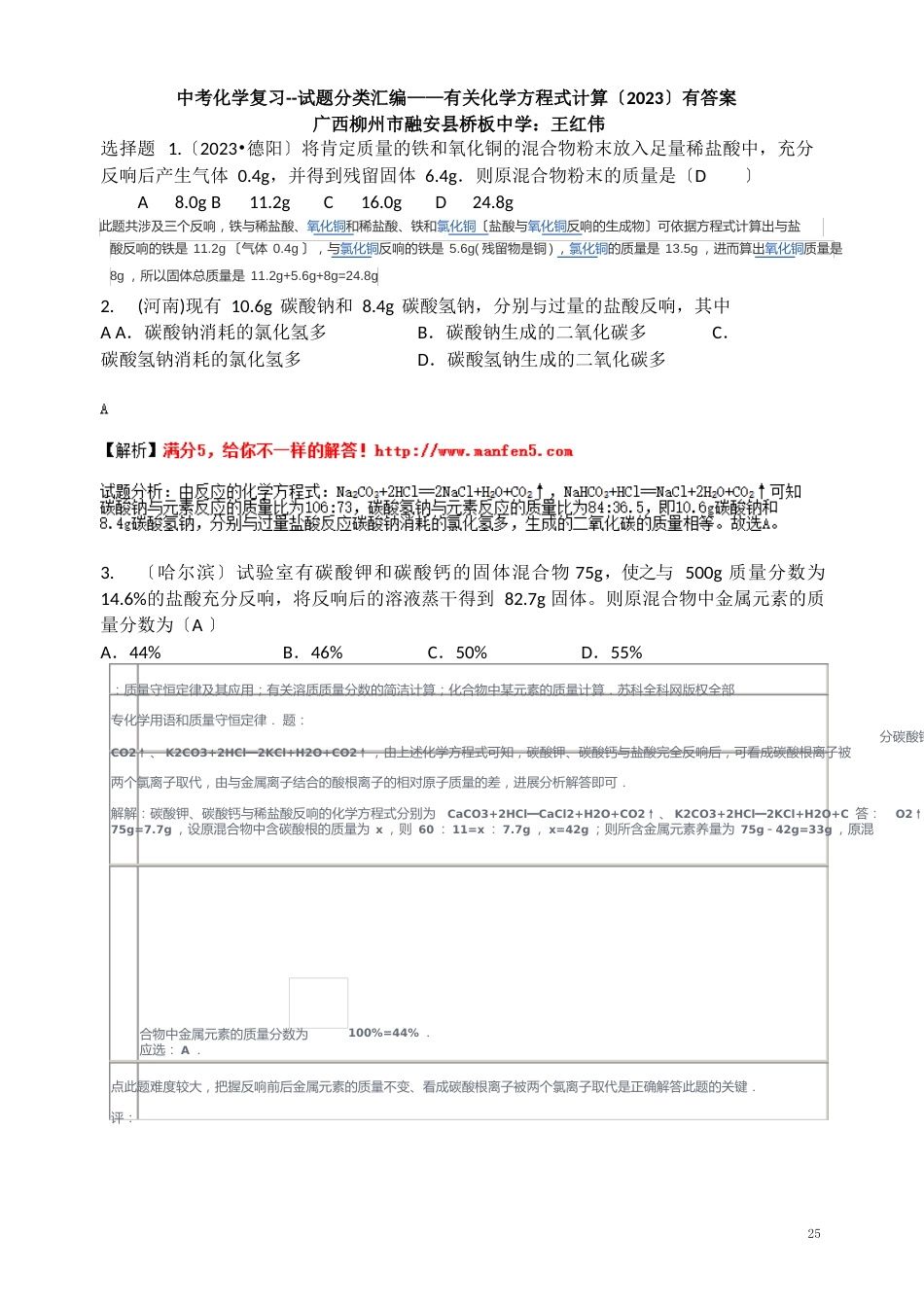 中考化学复习试题分类汇编——化学方程式计算(2023年)_第1页