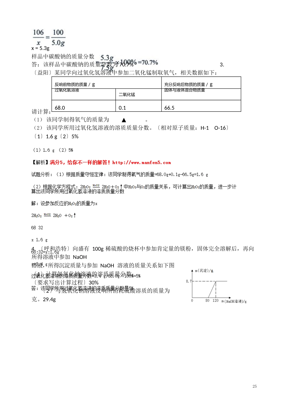中考化学复习试题分类汇编——化学方程式计算(2023年)_第3页
