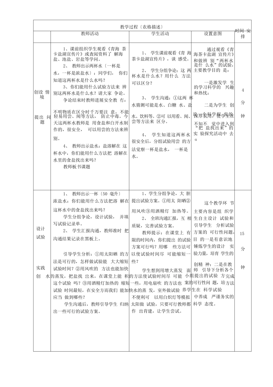 人教鄂教版三年级科学上册《把盐析出来》教学设计_第3页