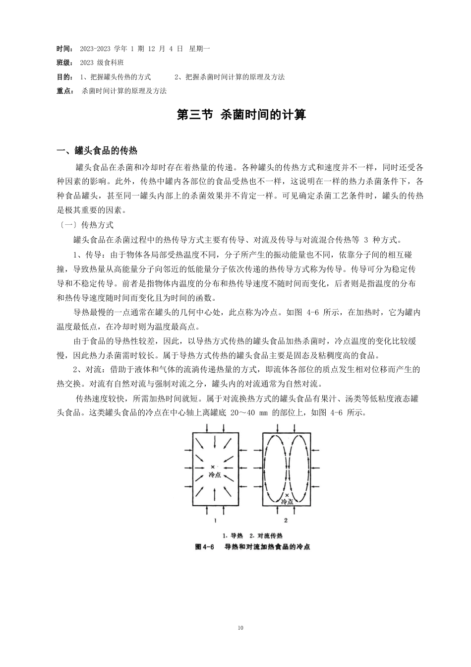 杀菌时间的计算_第1页