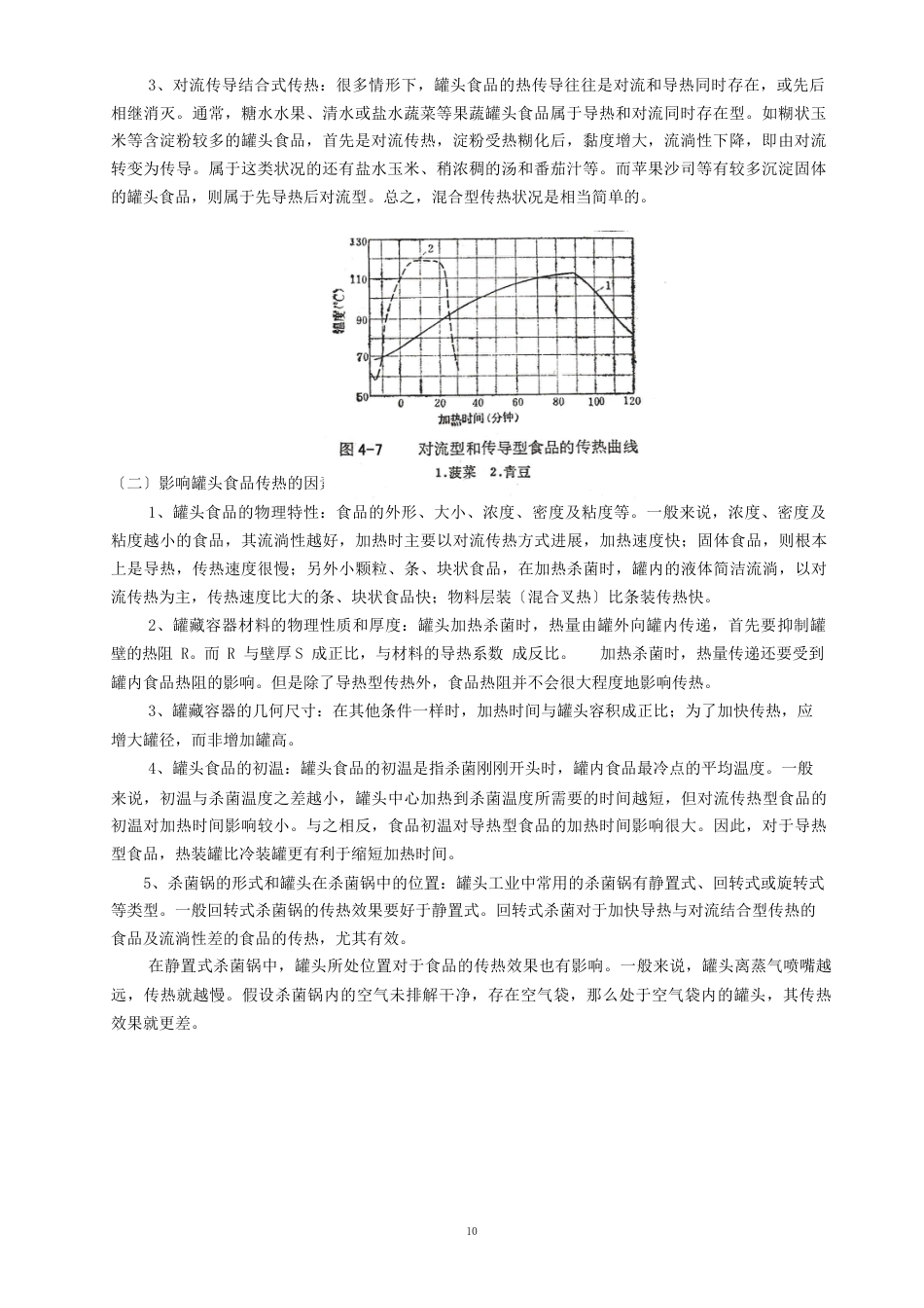 杀菌时间的计算_第2页