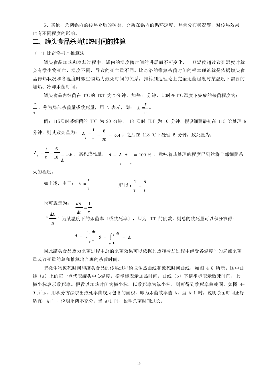 杀菌时间的计算_第3页