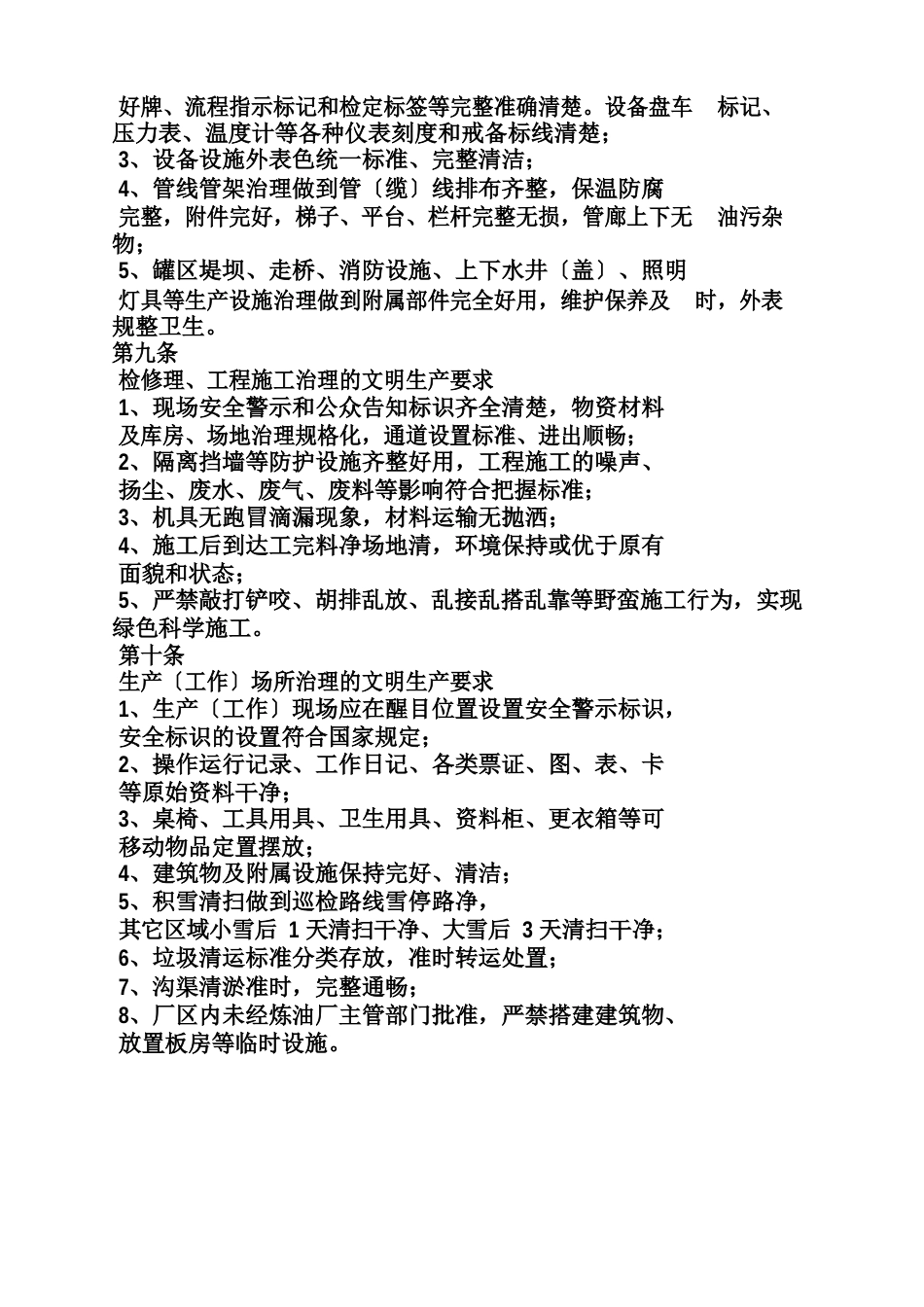 炼油厂安全规章制度_第2页