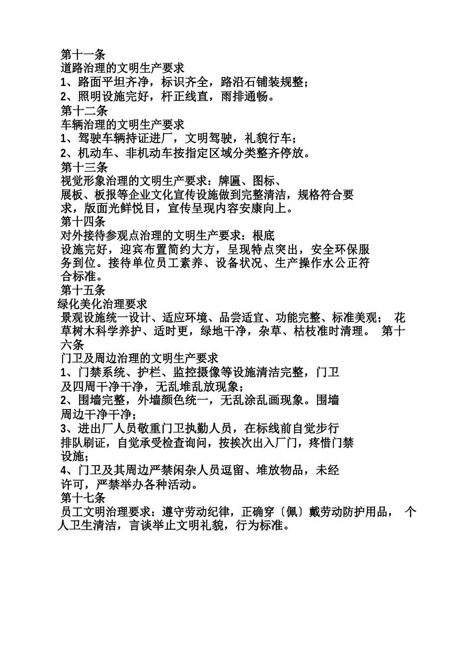 炼油厂安全规章制度_第3页