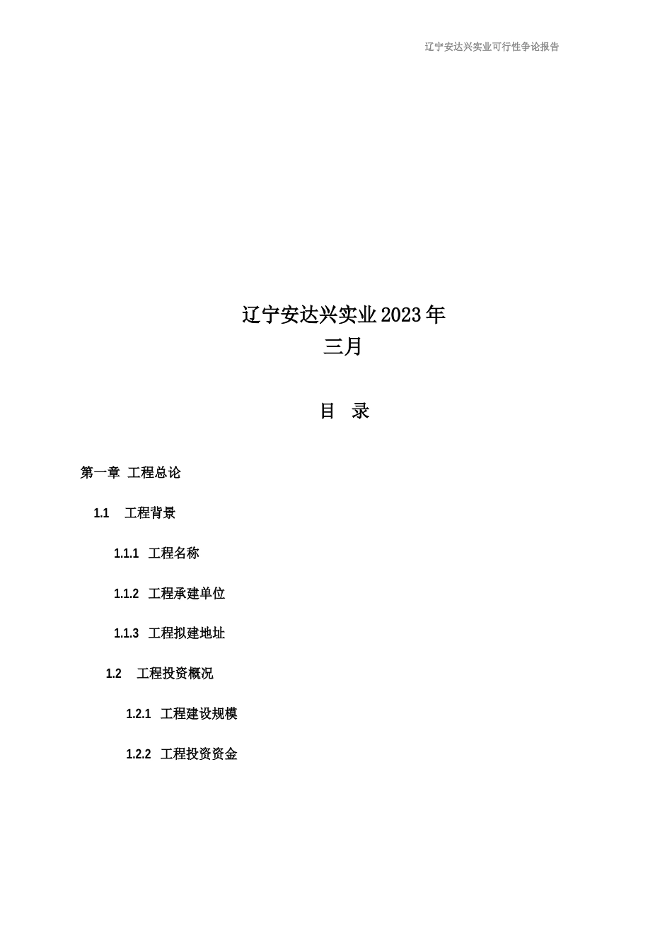 高压发生器系列高速射线球管生产项目可行性研究报告_第3页