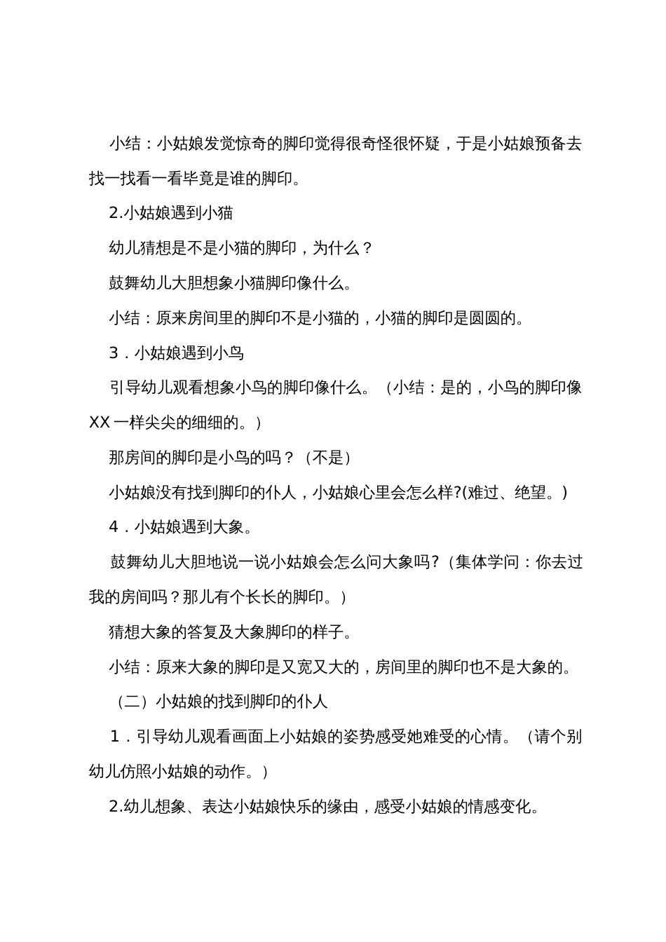 幼儿园绘本教案大全三篇_第2页