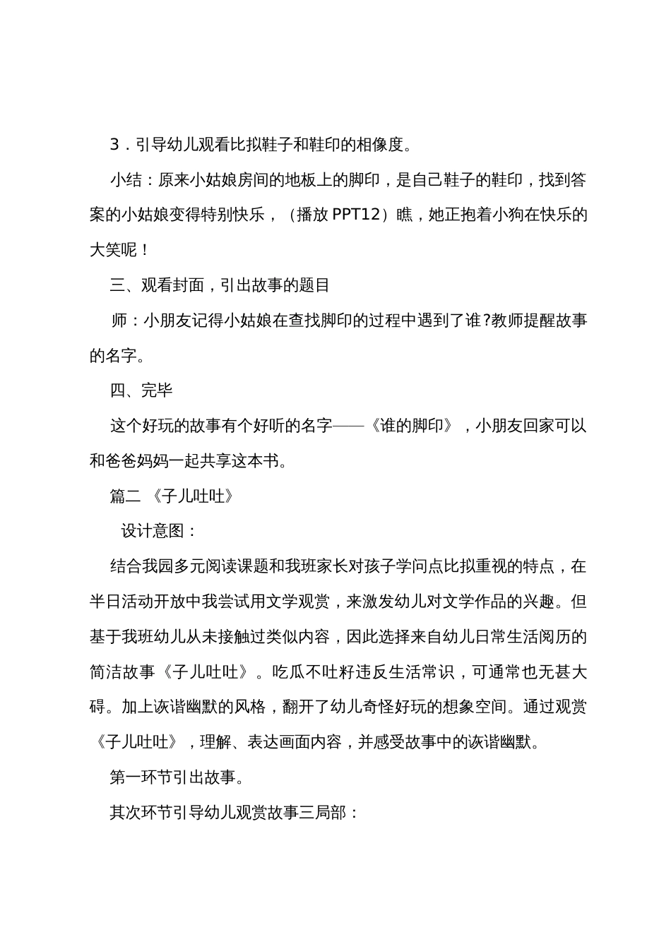 幼儿园绘本教案大全三篇_第3页