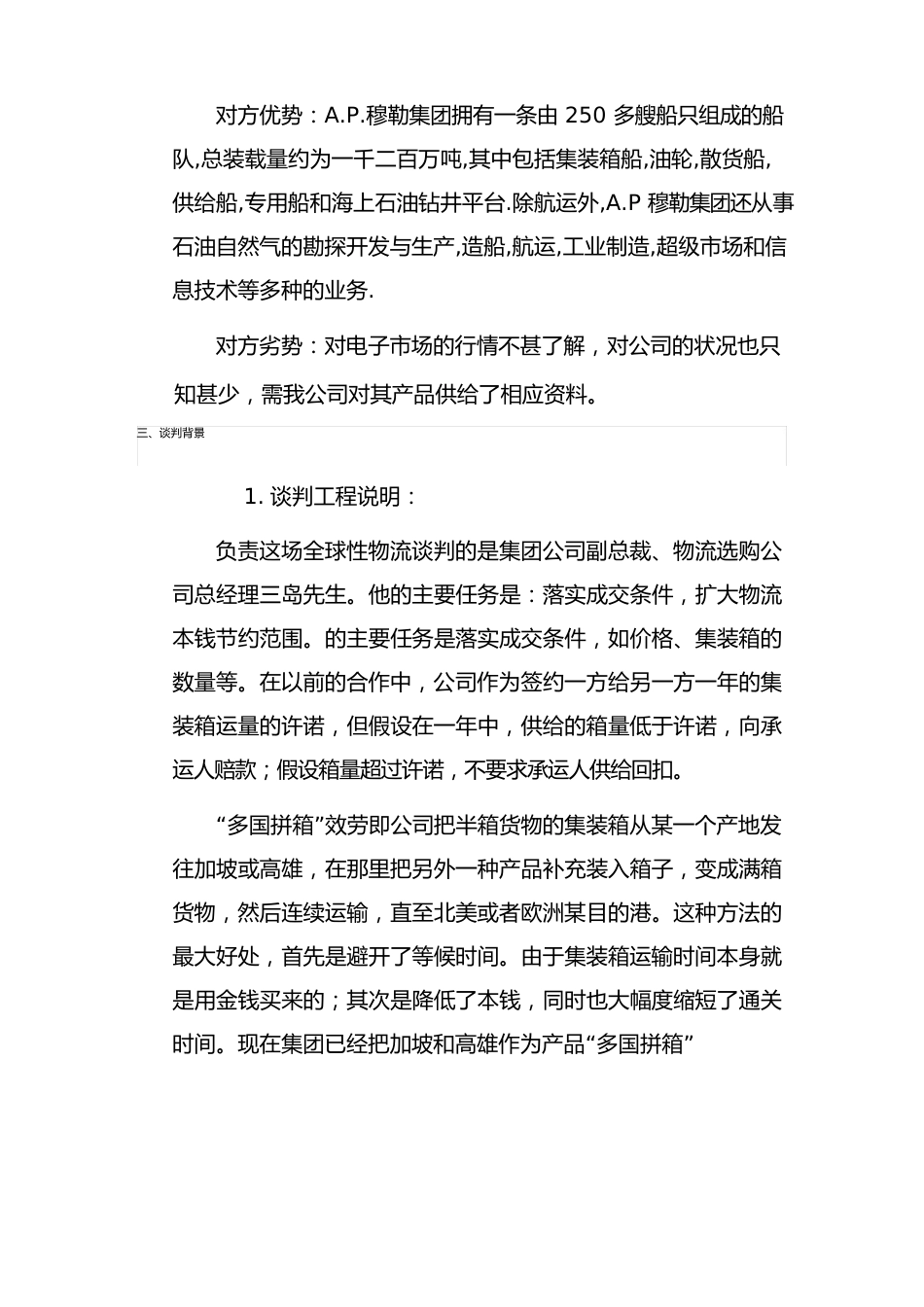 企业谈判项目策划书_第2页