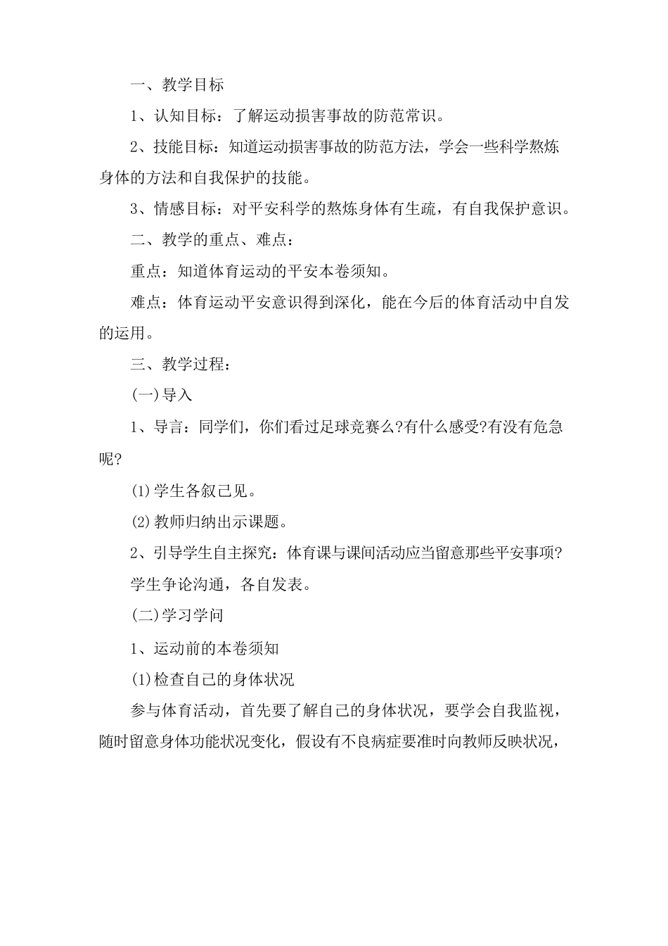 体育课安全教育教案_第1页
