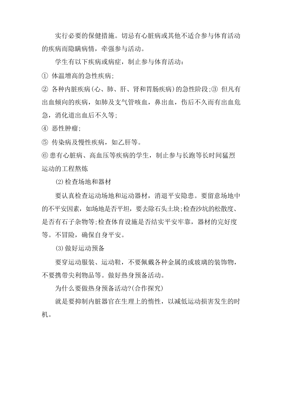 体育课安全教育教案_第2页