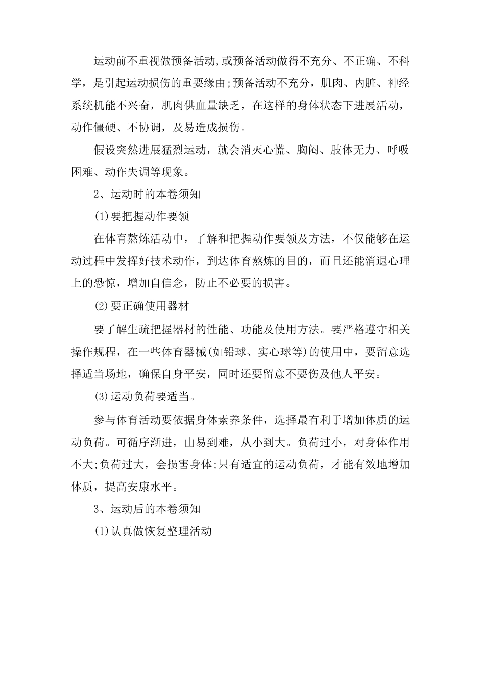 体育课安全教育教案_第3页