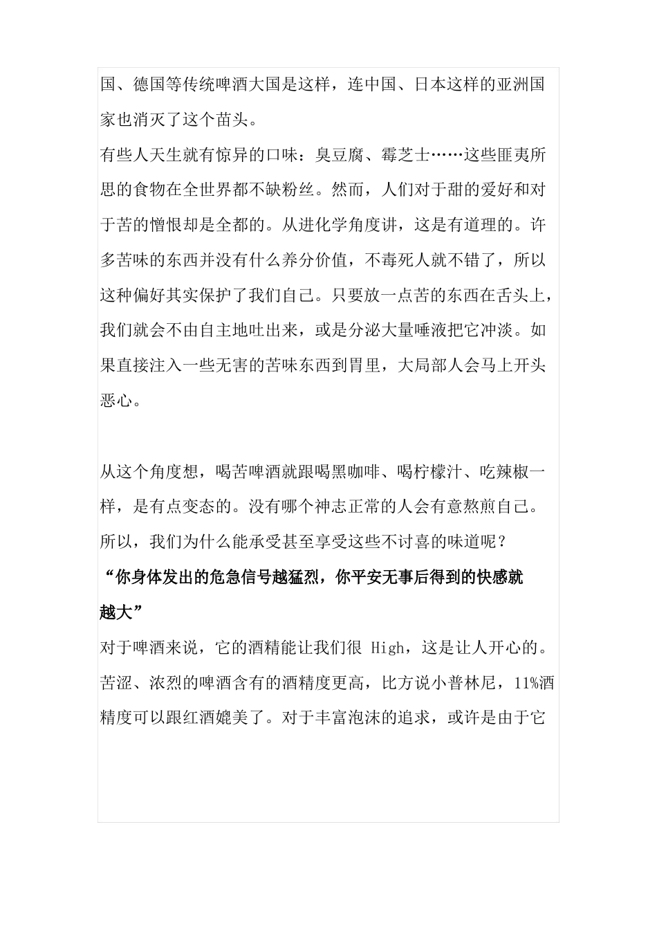 精酿吧可行性计划书_第2页