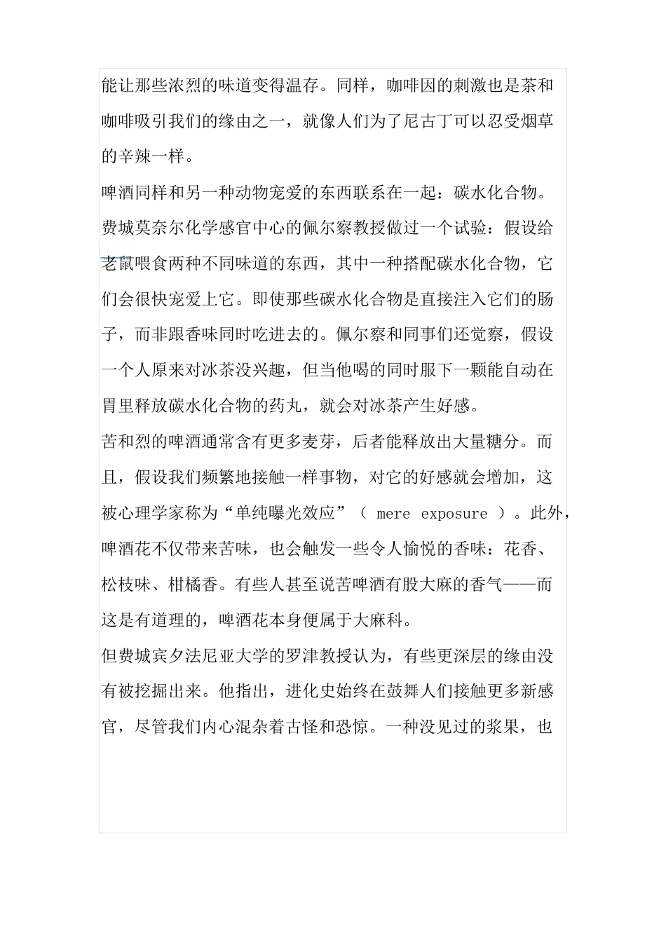 精酿吧可行性计划书_第3页