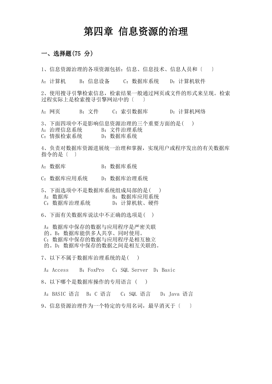 信息资源的管理_第1页