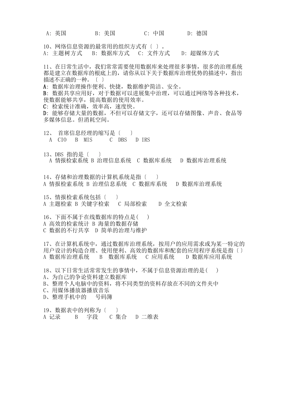 信息资源的管理_第2页