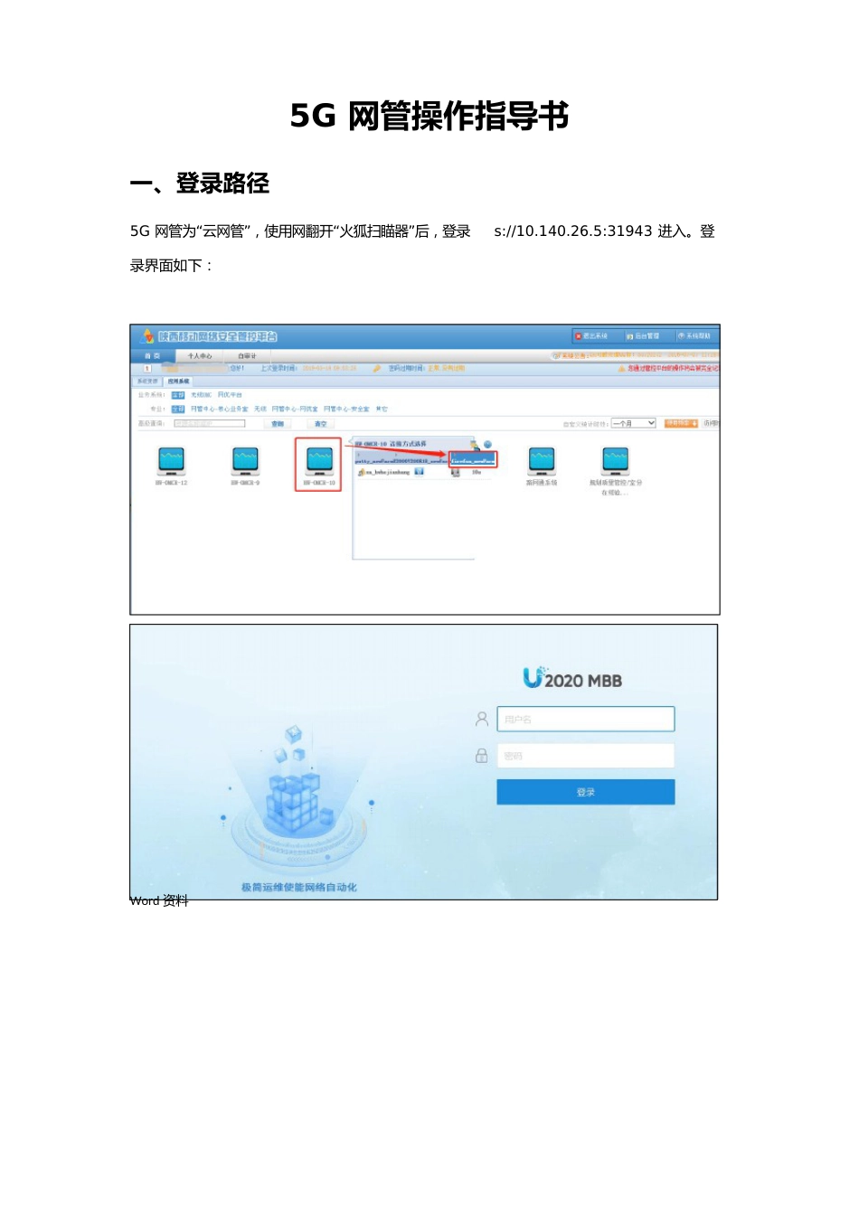 华为5G网管U2022年操作指导书_第1页