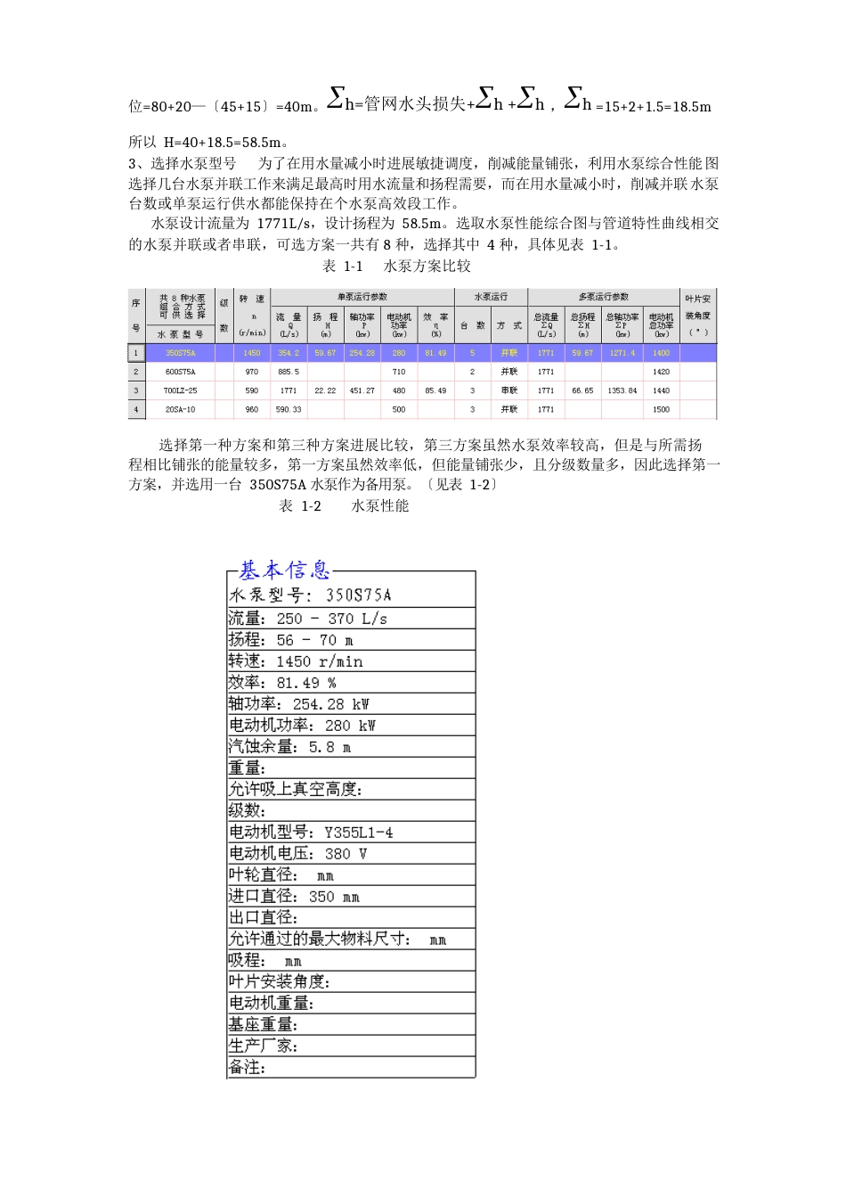 送水泵站设计任务书_第2页