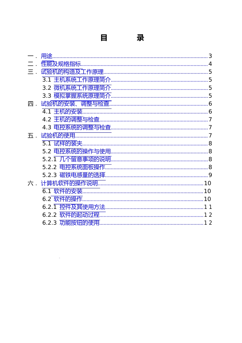 PLGC型微机控制高频拉压疲劳试验机说明书_第2页