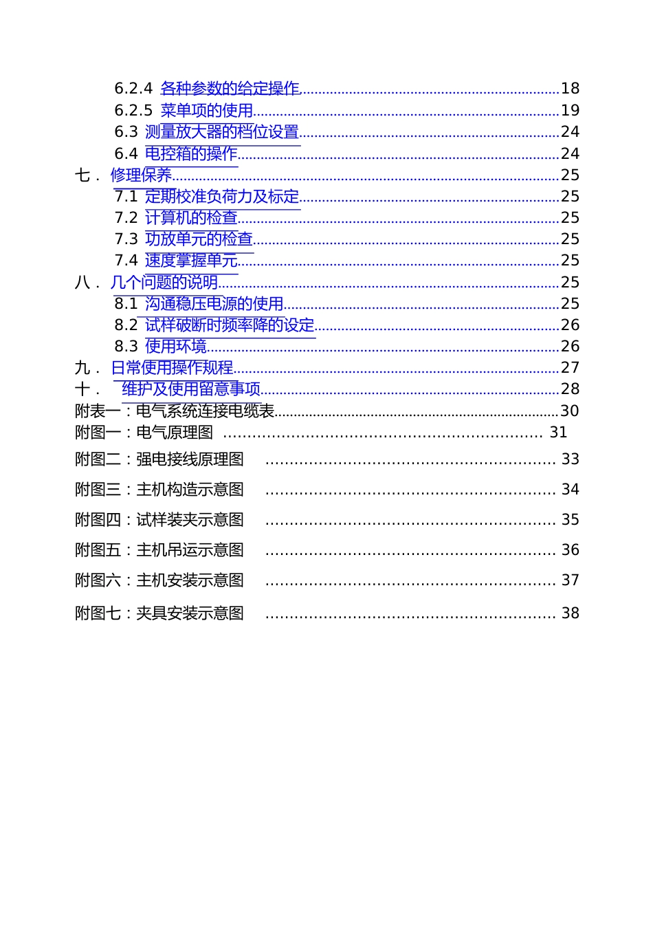 PLGC型微机控制高频拉压疲劳试验机说明书_第3页