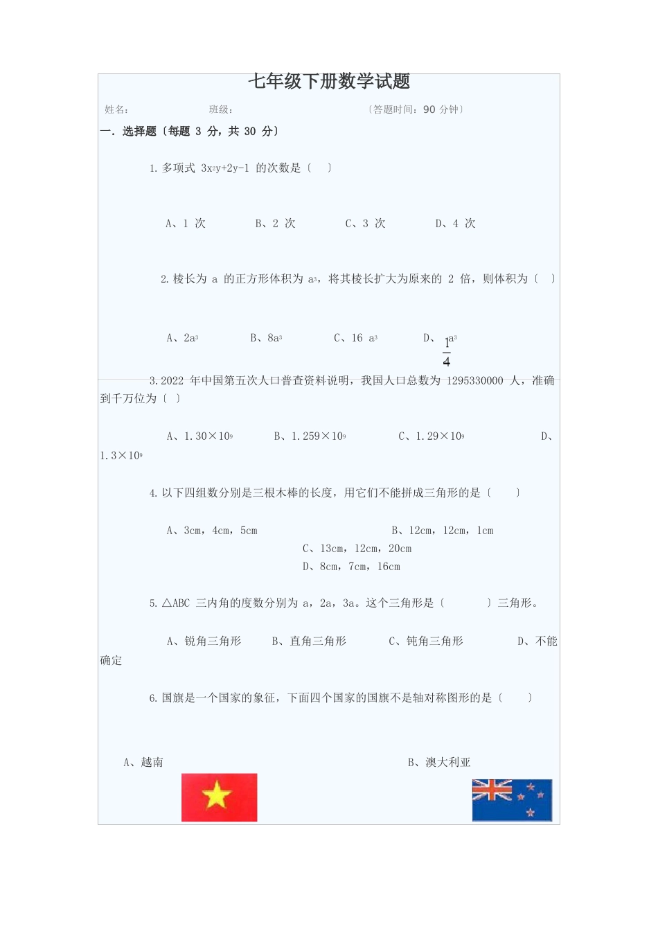 初一下册数学试题-数学初一下册_第1页