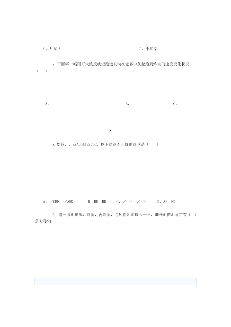 初一下册数学试题-数学初一下册_第2页