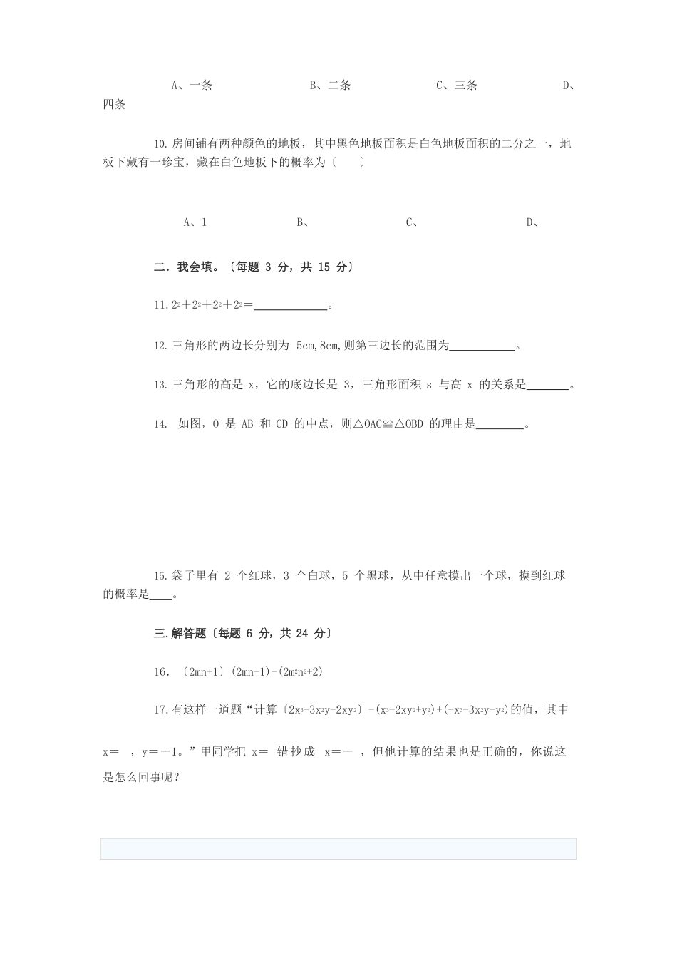 初一下册数学试题-数学初一下册_第3页