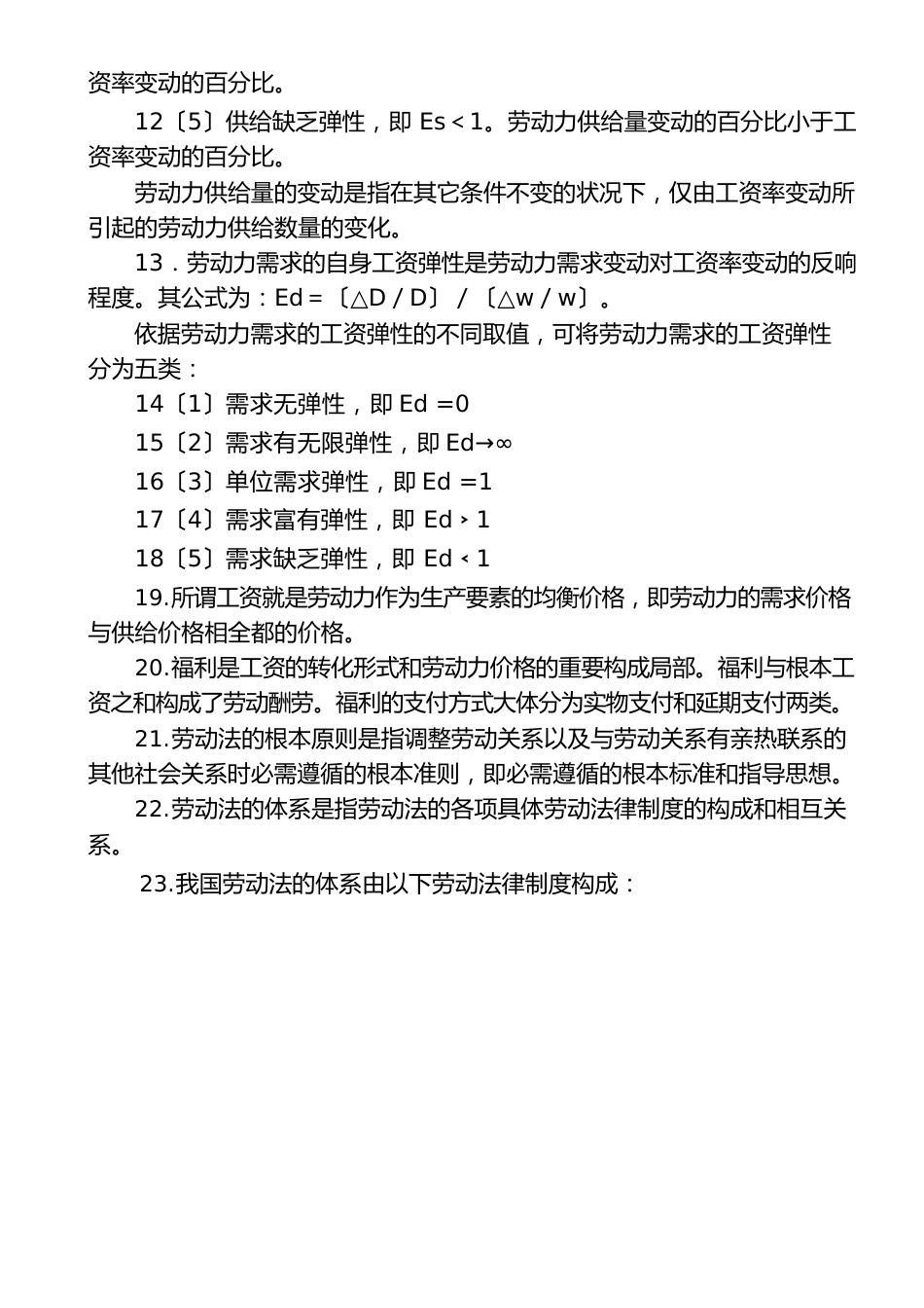 人力资源管理基础知识知识点汇总_第2页