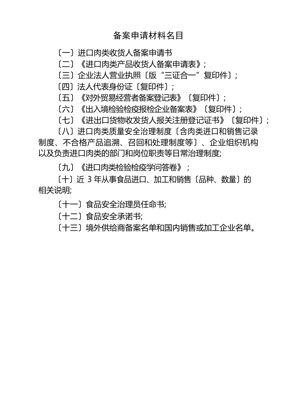 进口肉类收货人安全制度_第2页