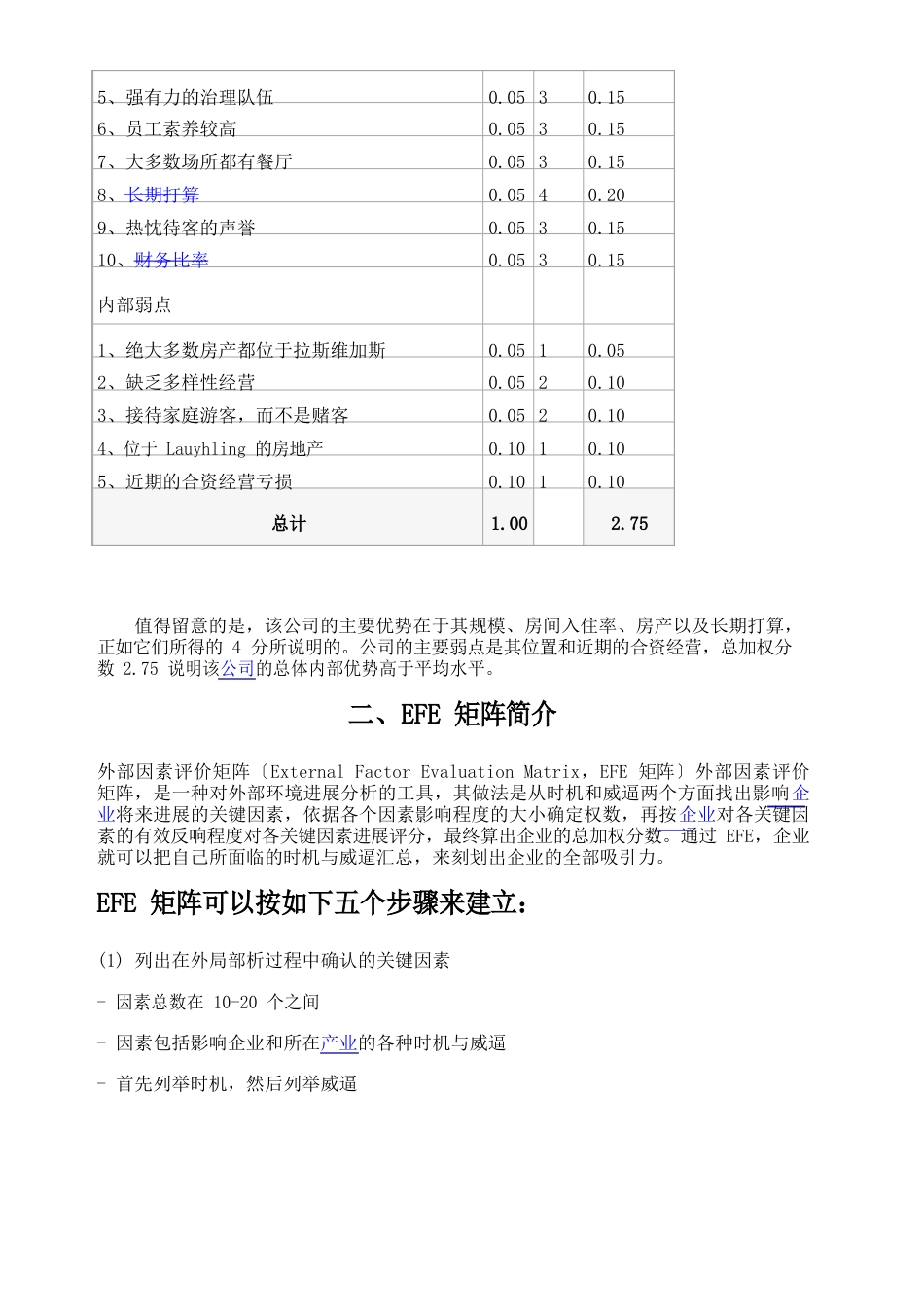 战略管理的四种分析方法_第2页